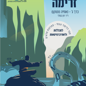 מכניקת זרימה כרך ג'- תמונת כריכה